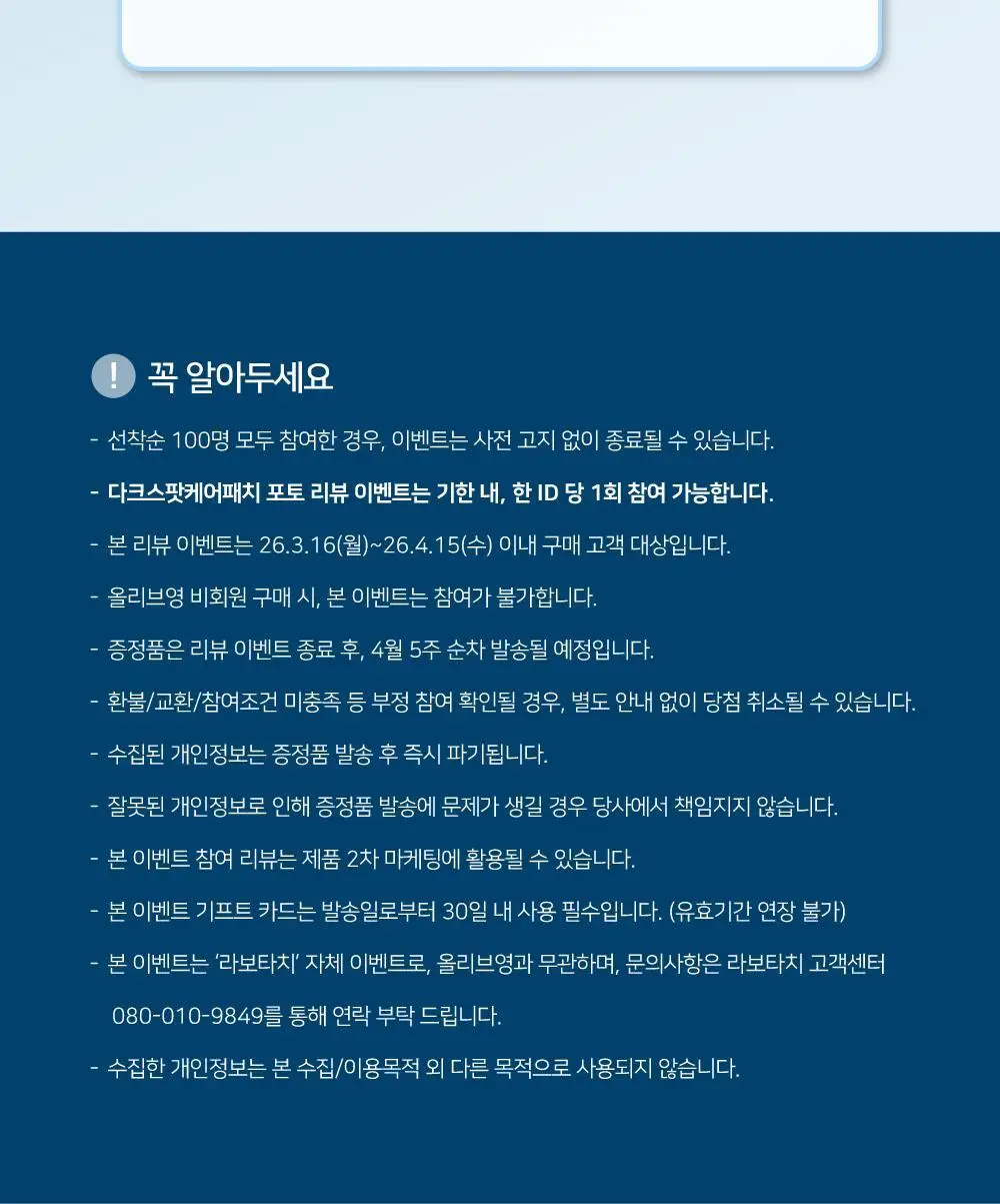 [리뷰이벤트] 라보타치 다크스팟 케어 패치 32매 상세페이지 4